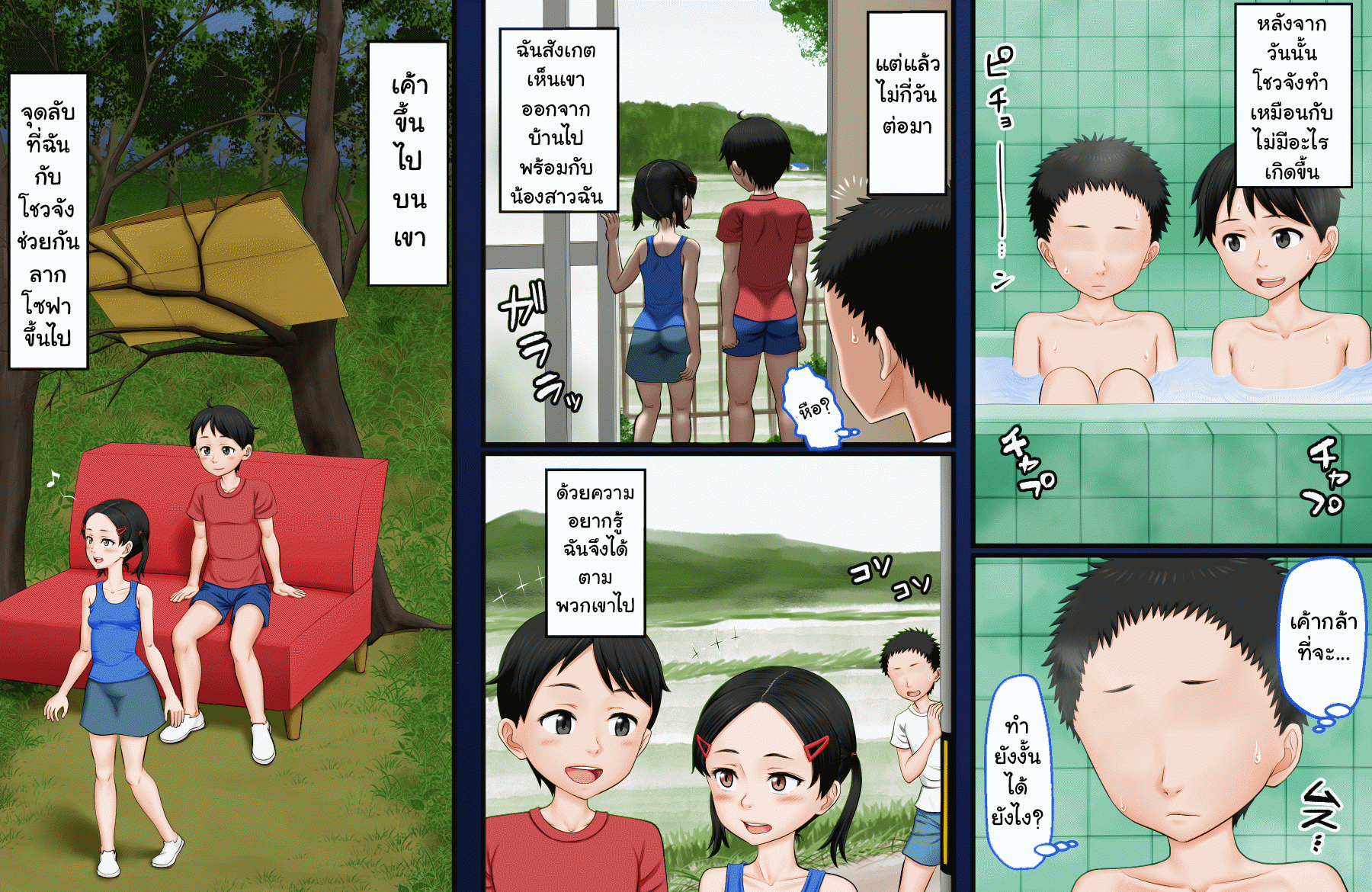 [AIM] Boku ga Itoko o Kirai ni Narenai Hanashi ~Aru Natsuyasumi no Seijijou~ [Thai ภาษาไทย] [แมวผ่านมา] - Page 26