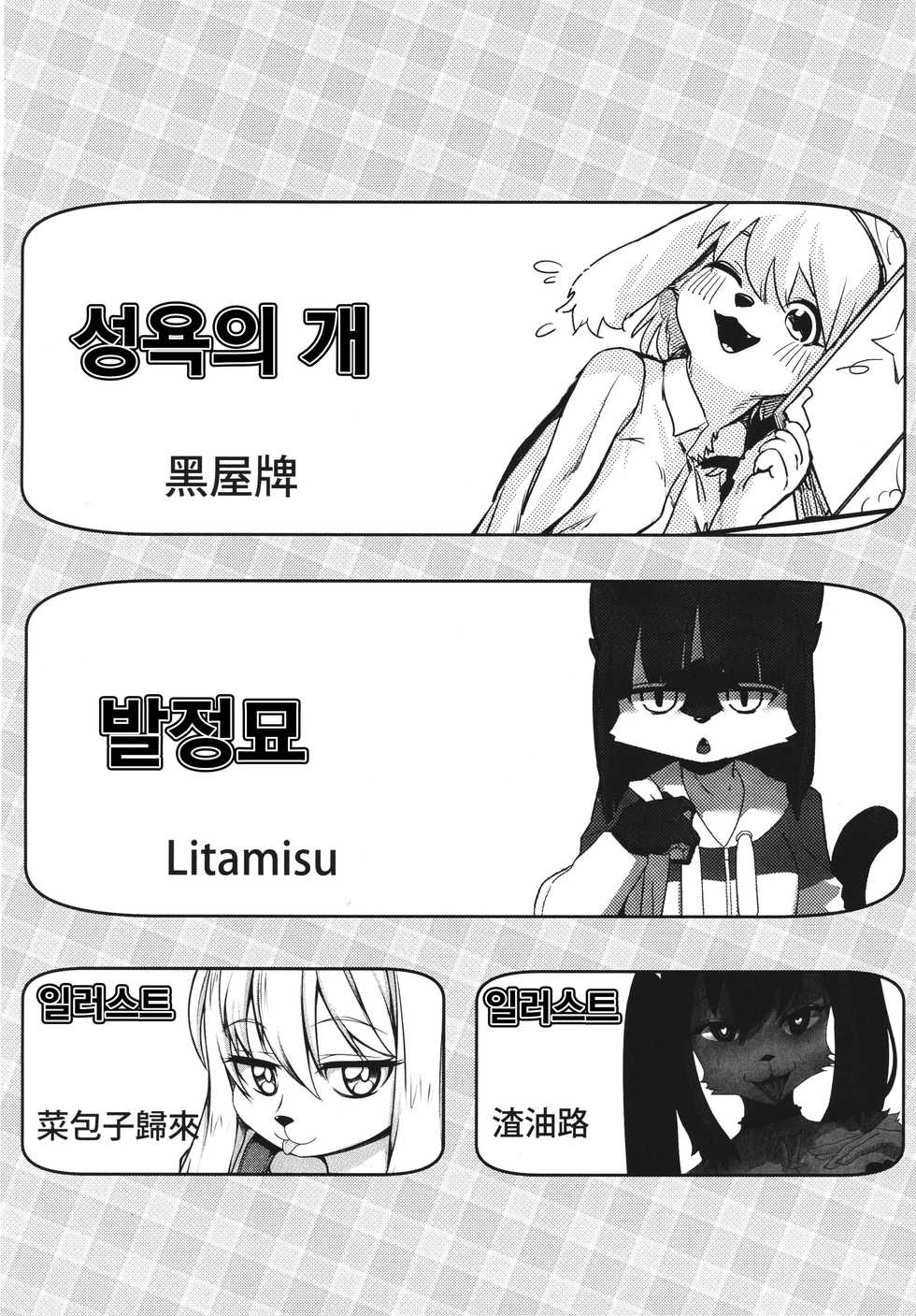 (C95) [Magiace] Seiyoku no Inu [Korean] [LWND] - Page 3
