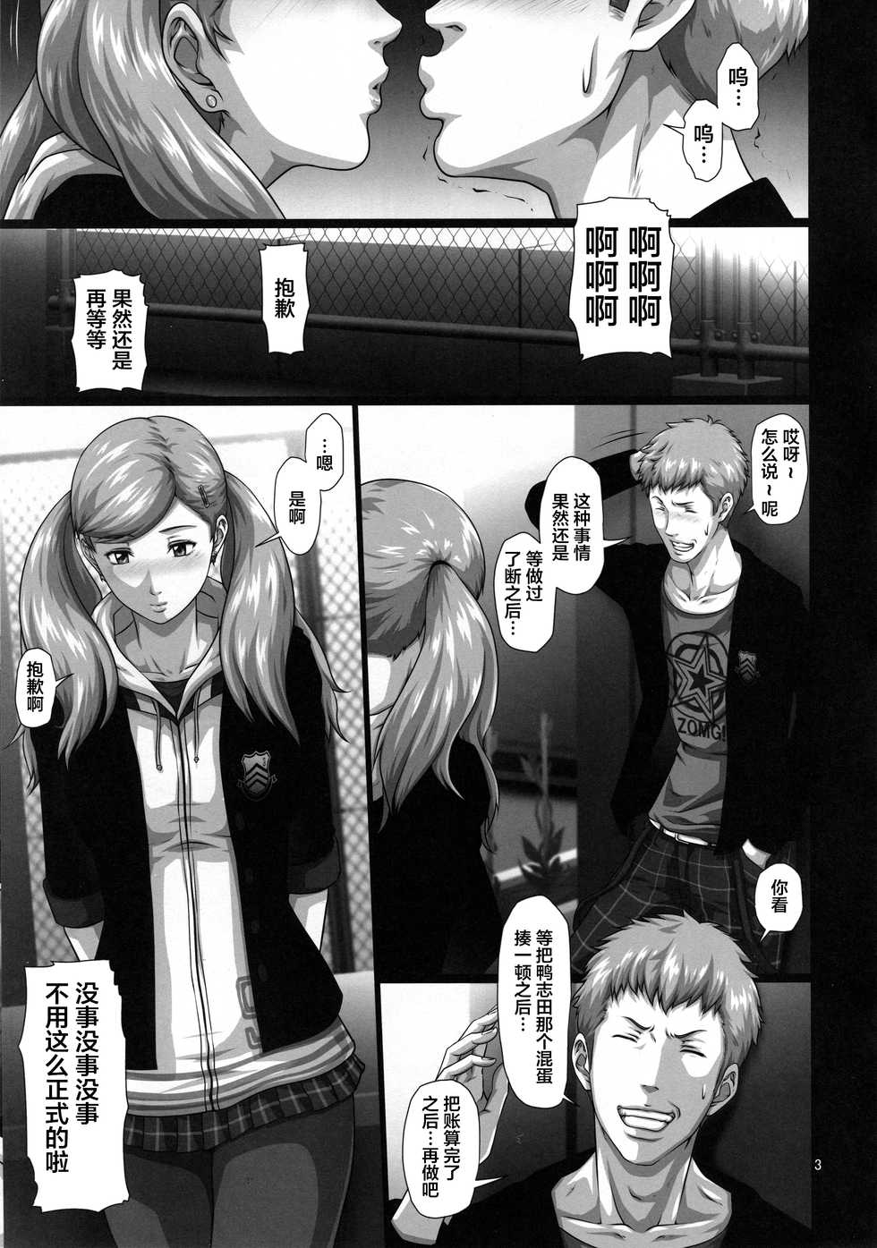 (C94) [Toyatei (Toyama Teiji)] Nakama o Uragiru Hodo made ni Kanochi Shiteita Onna Kaitou Panther (Persona 5) [Chinese] [不咕鸟汉化组] - Page 2