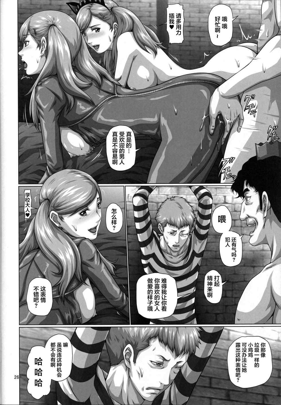 (C94) [Toyatei (Toyama Teiji)] Nakama o Uragiru Hodo made ni Kanochi Shiteita Onna Kaitou Panther (Persona 5) [Chinese] [不咕鸟汉化组] - Page 25