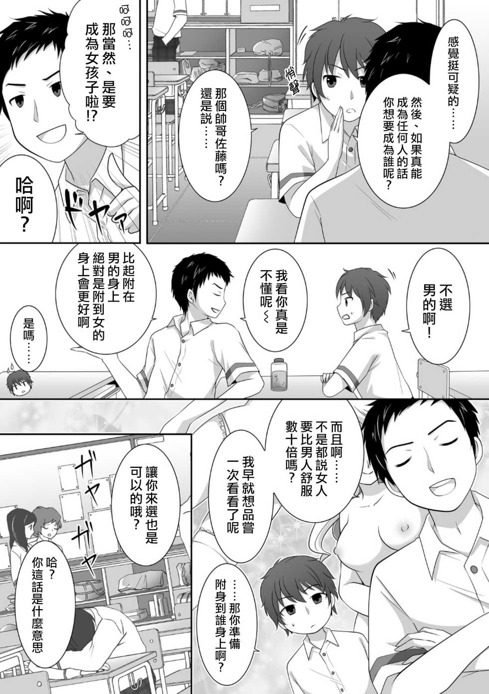 [TSF Mousou Chikusekijo (Kuratsuka Riko)] Joshi ni Hyoui shita Ore to Date shiyo! [Chinese] [熊崎玉子汉化组] - Page 4