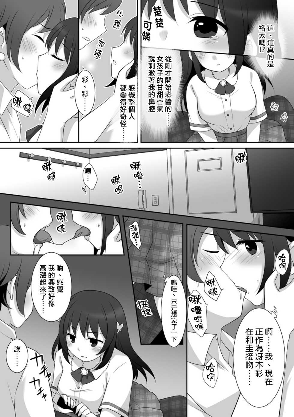 [TSF Mousou Chikusekijo (Kuratsuka Riko)] Joshi ni Hyoui shita Ore to Date shiyo! [Chinese] [熊崎玉子汉化组] - Page 14