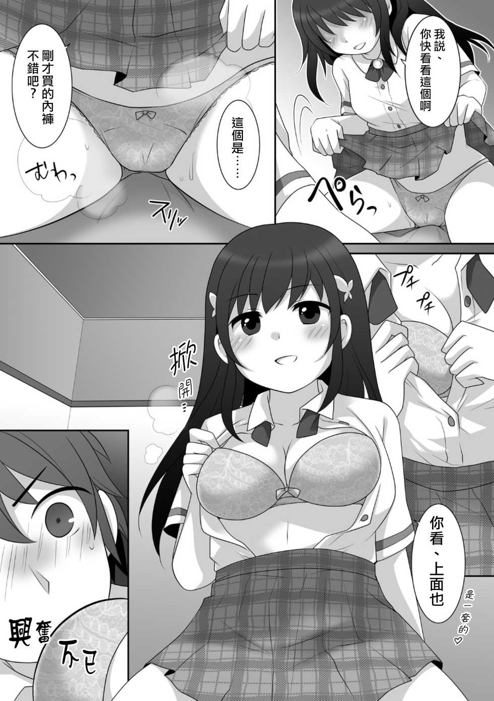 [TSF Mousou Chikusekijo (Kuratsuka Riko)] Joshi ni Hyoui shita Ore to Date shiyo! [Chinese] [熊崎玉子汉化组] - Page 17