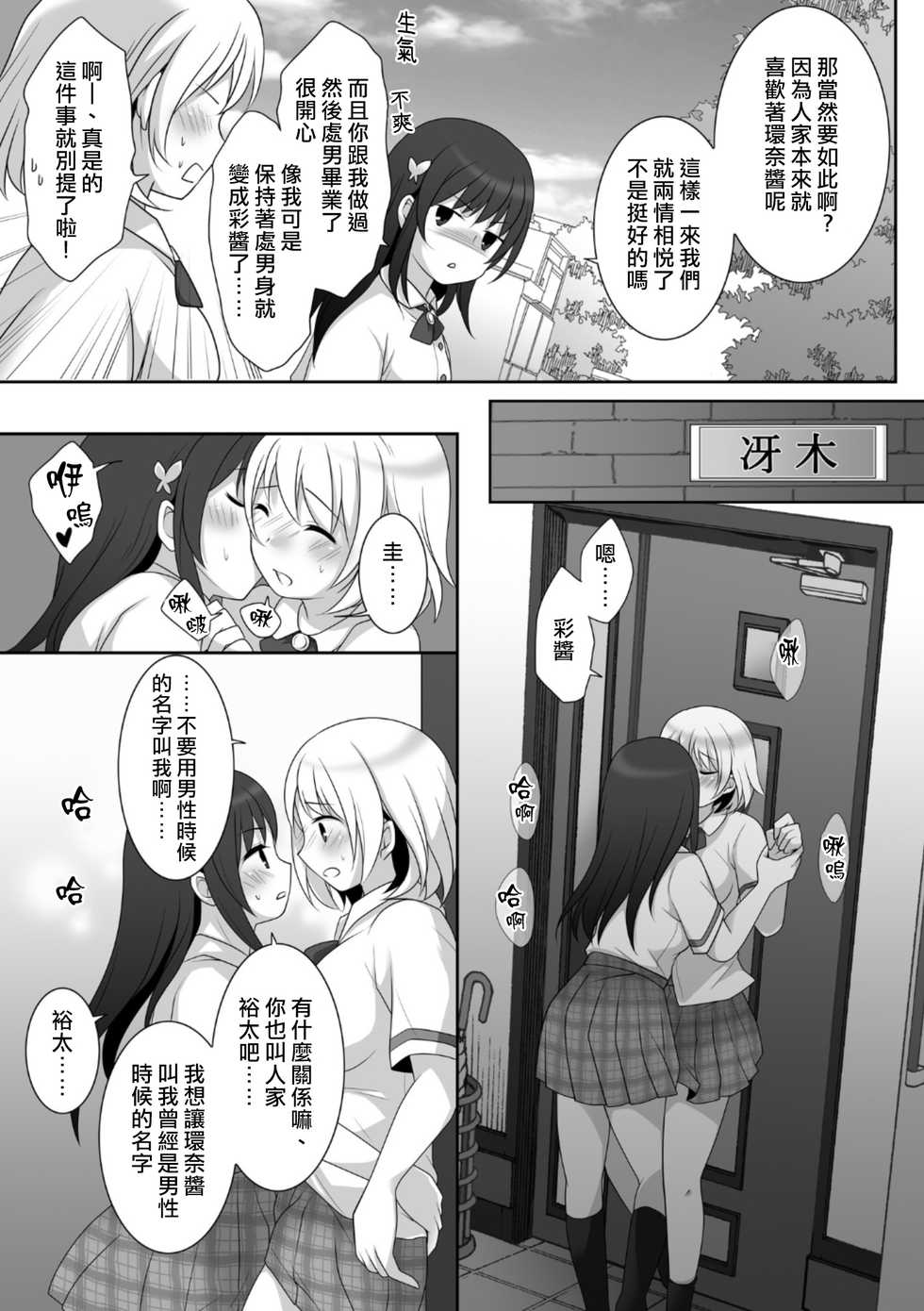 [TSF Mousou Chikusekijo (Kuratsuka Riko)] Joshi ni Hyoui shita Ore to Date shiyo! [Chinese] [熊崎玉子汉化组] - Page 30