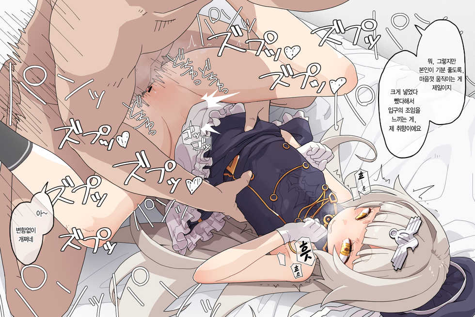 [Akaino] Z46-chan shiyo review haishin｜Z46 쨩 사용리뷰 방송 (Azur Lane) [Korean] [팀☆데레마스] - Page 16