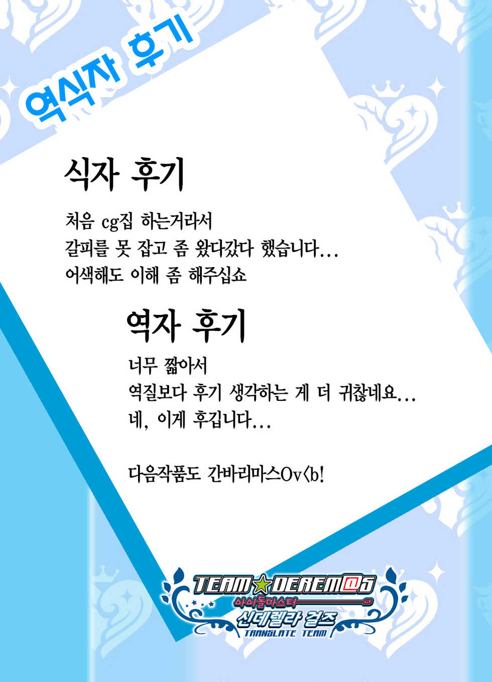 [Akaino] Z46-chan shiyo review haishin｜Z46 쨩 사용리뷰 방송 (Azur Lane) [Korean] [팀☆데레마스] - Page 21