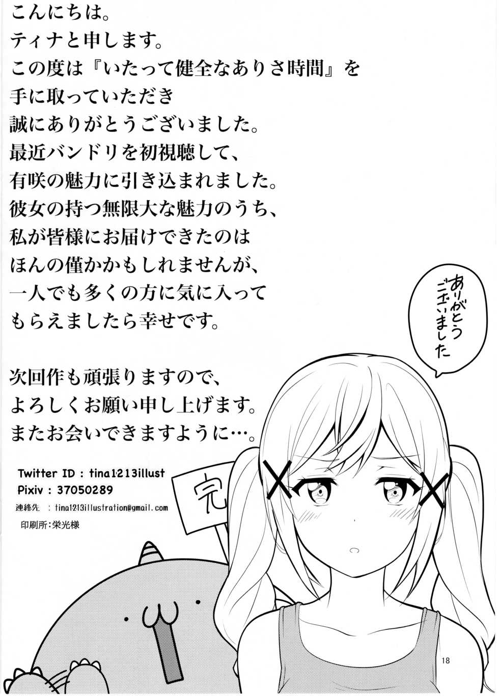 [Tina] Itatte Kenzen na Arisa Jikan (BanG Dream!) - Page 17