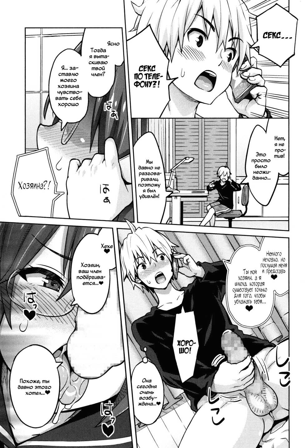 [Sanagi Torajirou] Photorare SEX & photograph 2 [Russian] - Page 20