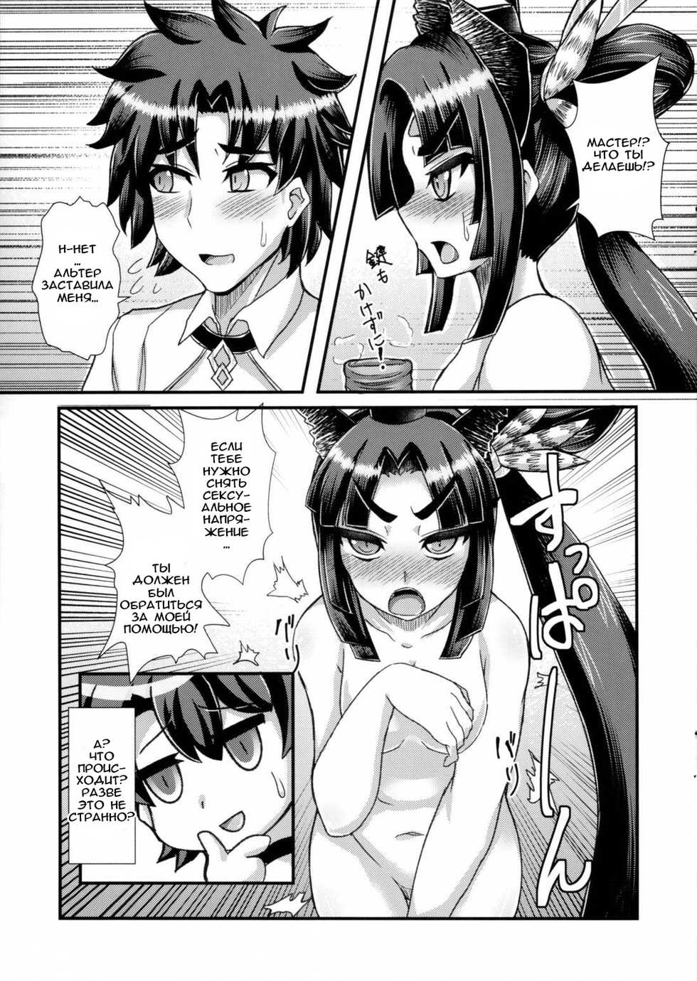 (C92) [Fushinsya_Guilty (Ikue Fuji)] Ushiwakamaru, Oshite Mairu! (Fate/Grand Order) [Russian] - Page 8