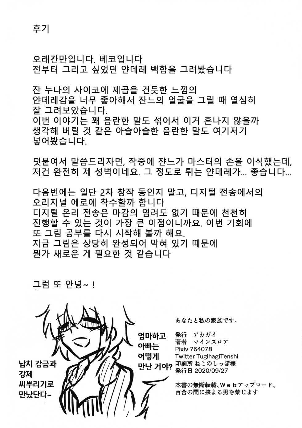 (SC2020 Autumn) [Akagai (Mine Thrower)] Anata to Watashi no Kazoku desu. | 당신은 나의 가족 입니다. (Fate/Grand Order) [Korean] - Page 26