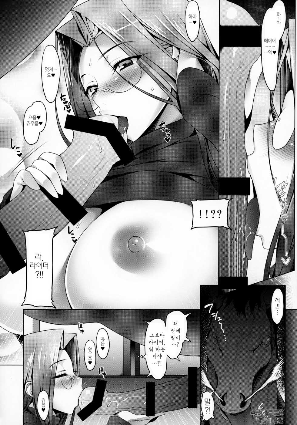 (C96) [Ruiketsuan (Namidame)] Emiya-ke Futei Koukou Ryouiki San ~Rider Medusa no Baai~ | 에미야가 부정항교영역 3 ~라이더 메두사의 경우~ + 작가 픽시브 야짤 (Fate/stay night) [Korean] [달붕이] - Page 8