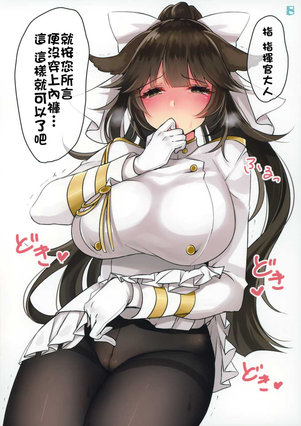 (C93) [Zuwaigani Beam (Awata Mokane)] Kanmusu to Ecchi na Koto o Shiteiru Illust Bon (Azur Lane) [Chinese] [WTM直接汉化] - Page 9