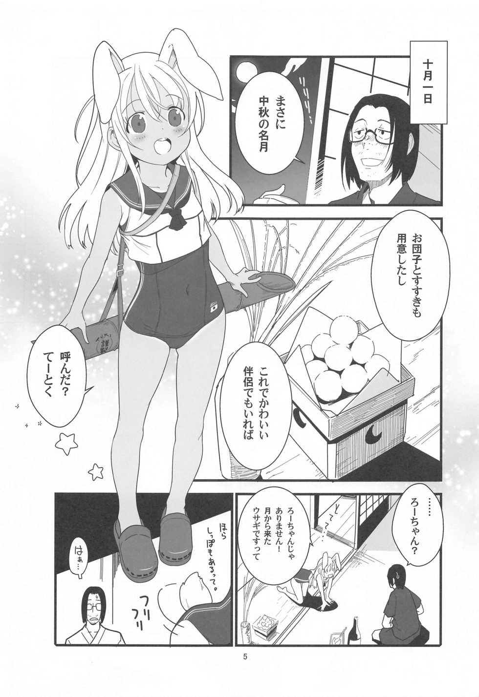 (COMIC1☆17) [Kuronekokan-Monpetit (Yamizawa)] Ro-chan no Fly Me to the Moon Sakusen (Kantai Collection -KanColle-) - Page 4