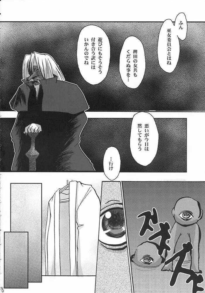 (CR32) [Sueya (Sue)] Heisei Ryouiki - Miko Iinjunbishitsu (Asagiri no Miko) - Page 6