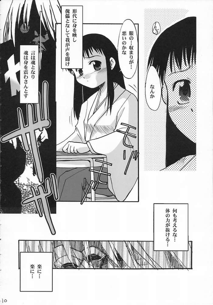 (CR32) [Sueya (Sue)] Heisei Ryouiki - Miko Iinjunbishitsu (Asagiri no Miko) - Page 8