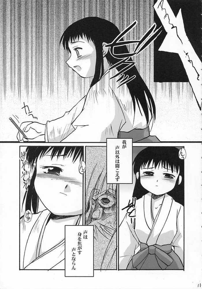 (CR32) [Sueya (Sue)] Heisei Ryouiki - Miko Iinjunbishitsu (Asagiri no Miko) - Page 9