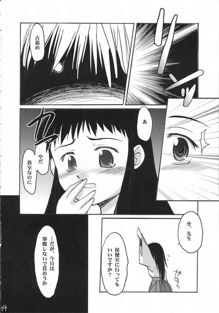 (CR32) [Sueya (Sue)] Heisei Ryouiki - Miko Iinjunbishitsu (Asagiri no Miko) - Page 12