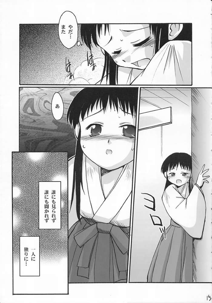 (CR32) [Sueya (Sue)] Heisei Ryouiki - Miko Iinjunbishitsu (Asagiri no Miko) - Page 13