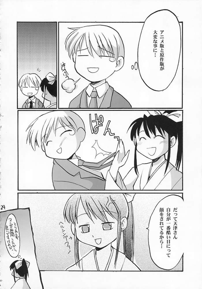 (CR32) [Sueya (Sue)] Heisei Ryouiki - Miko Iinjunbishitsu (Asagiri no Miko) - Page 22