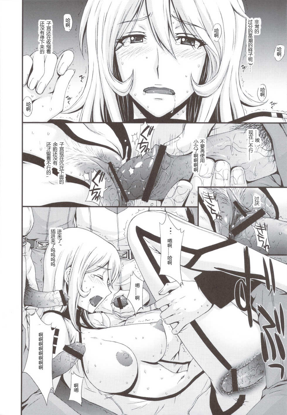 (C83) [Secret Society M (Kitahara Aki)] Inyoku no Kan 2199 (Space Battleship Yamato 2199) [Chinese] [灰羽社汉化组] - Page 16