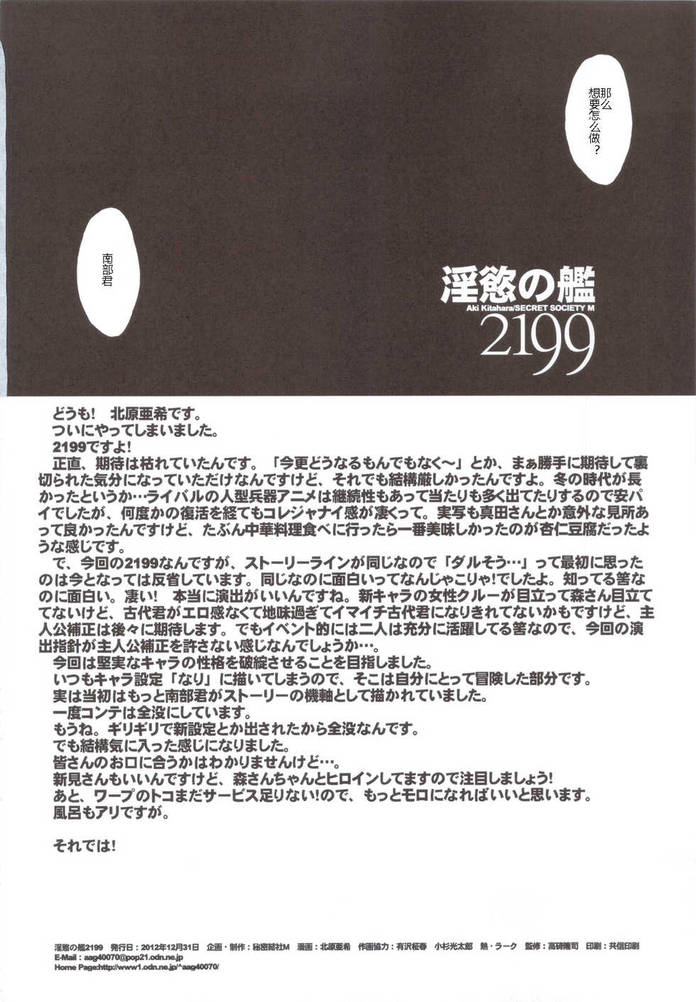(C83) [Secret Society M (Kitahara Aki)] Inyoku no Kan 2199 (Space Battleship Yamato 2199) [Chinese] [灰羽社汉化组] - Page 26