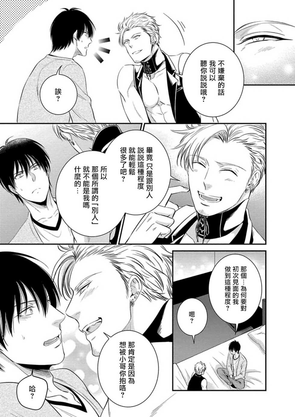 [Aion Kiu] Katsubou Anima Gemella | 渴望灵魂之侣  1-2 [Chinese] [拾荒者汉化组] [Digital] - Page 15