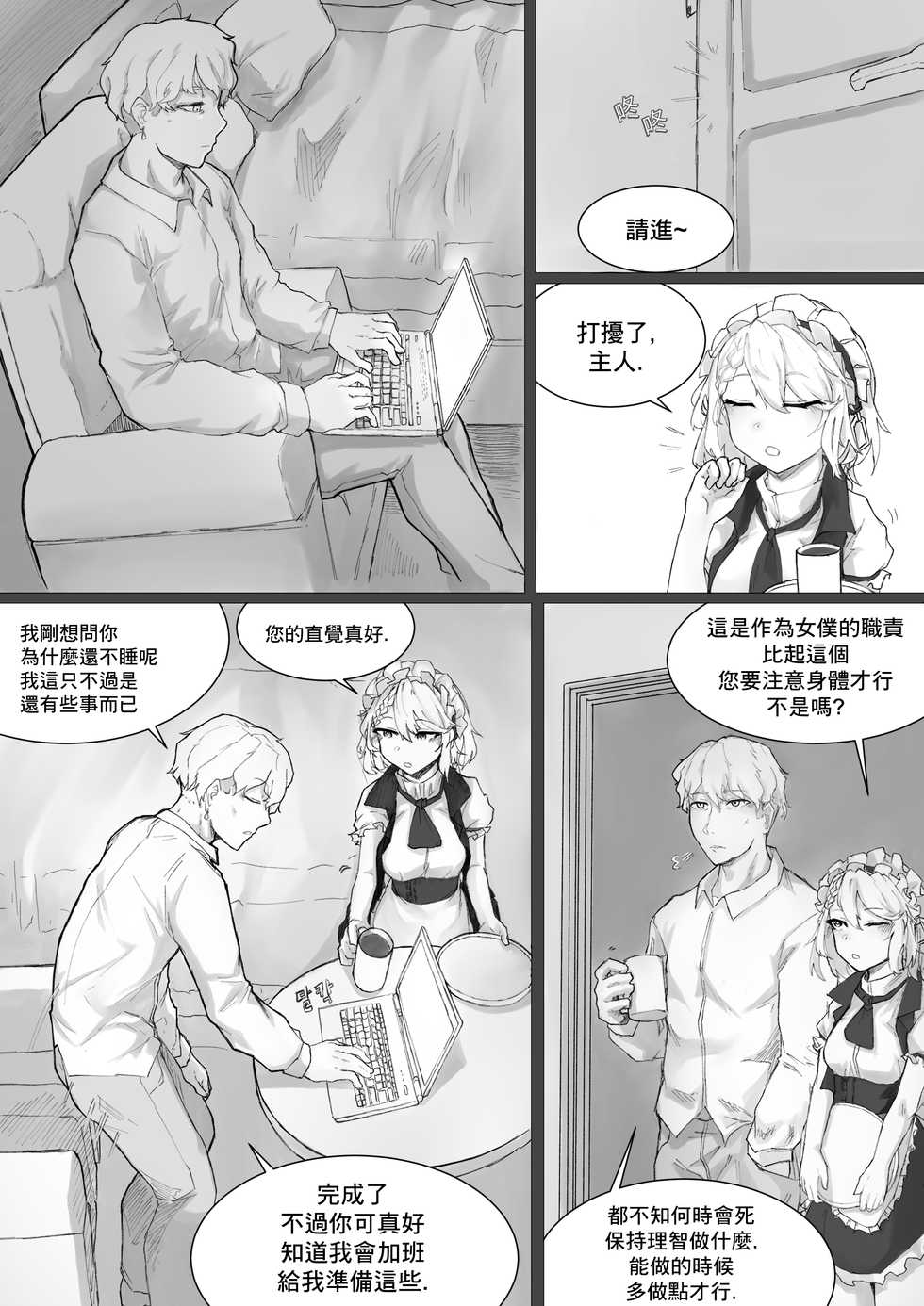 [K0NG_] How To Use G36 (Girls' Frontline) [Chinese] - Page 4