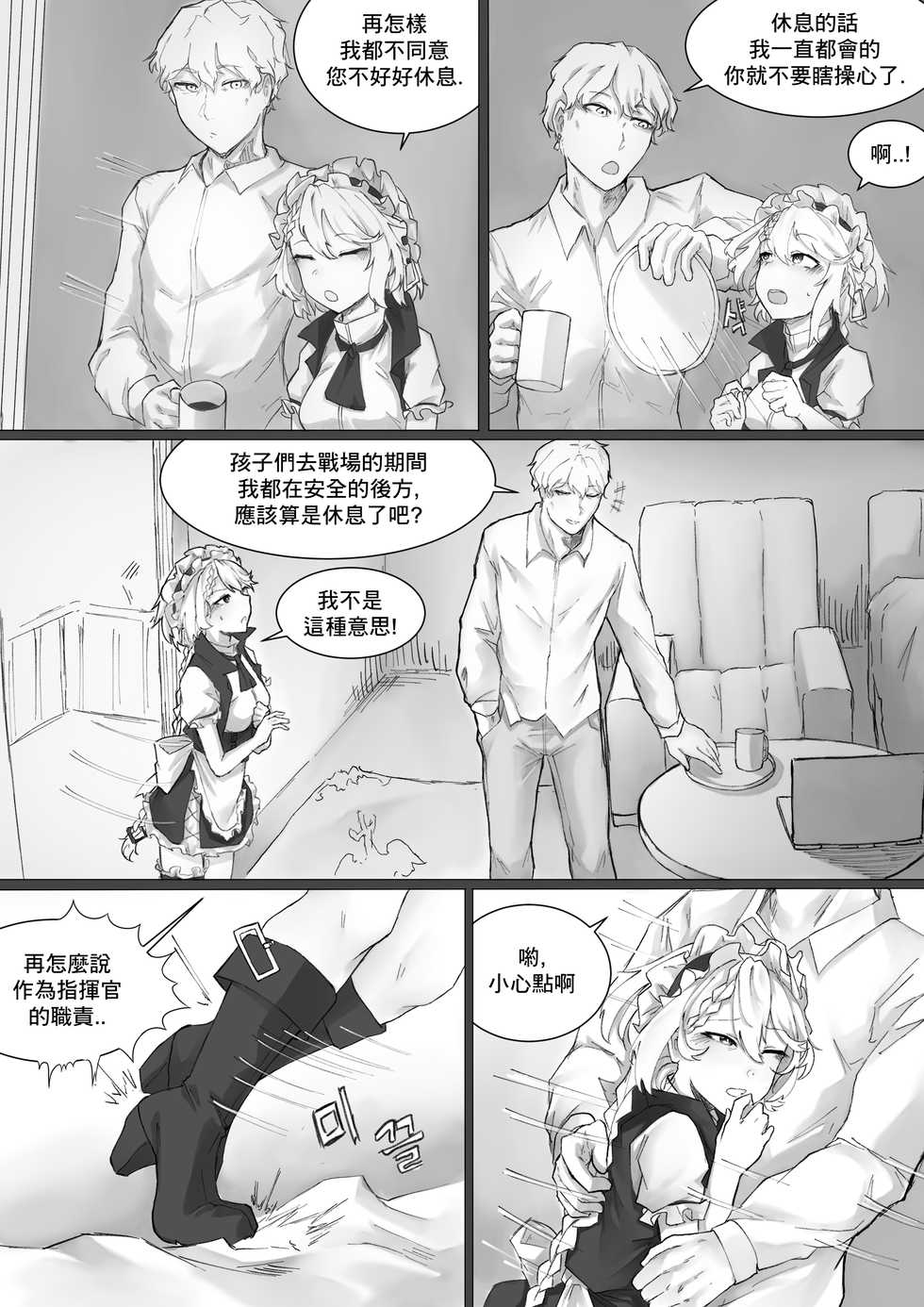 [K0NG_] How To Use G36 (Girls' Frontline) [Chinese] - Page 5