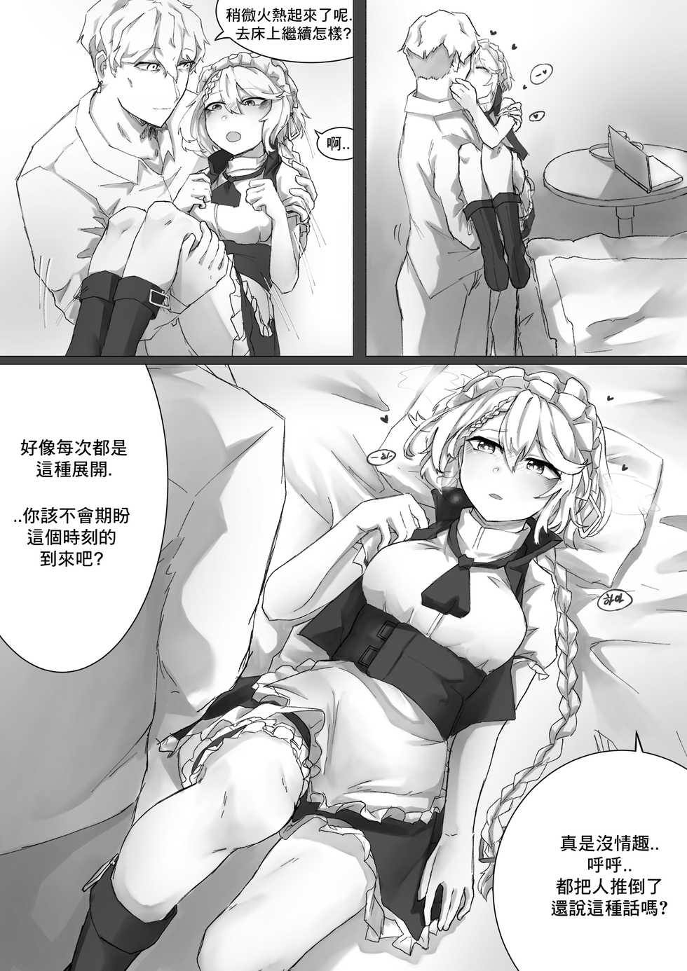 [K0NG_] How To Use G36 (Girls' Frontline) [Chinese] - Page 7