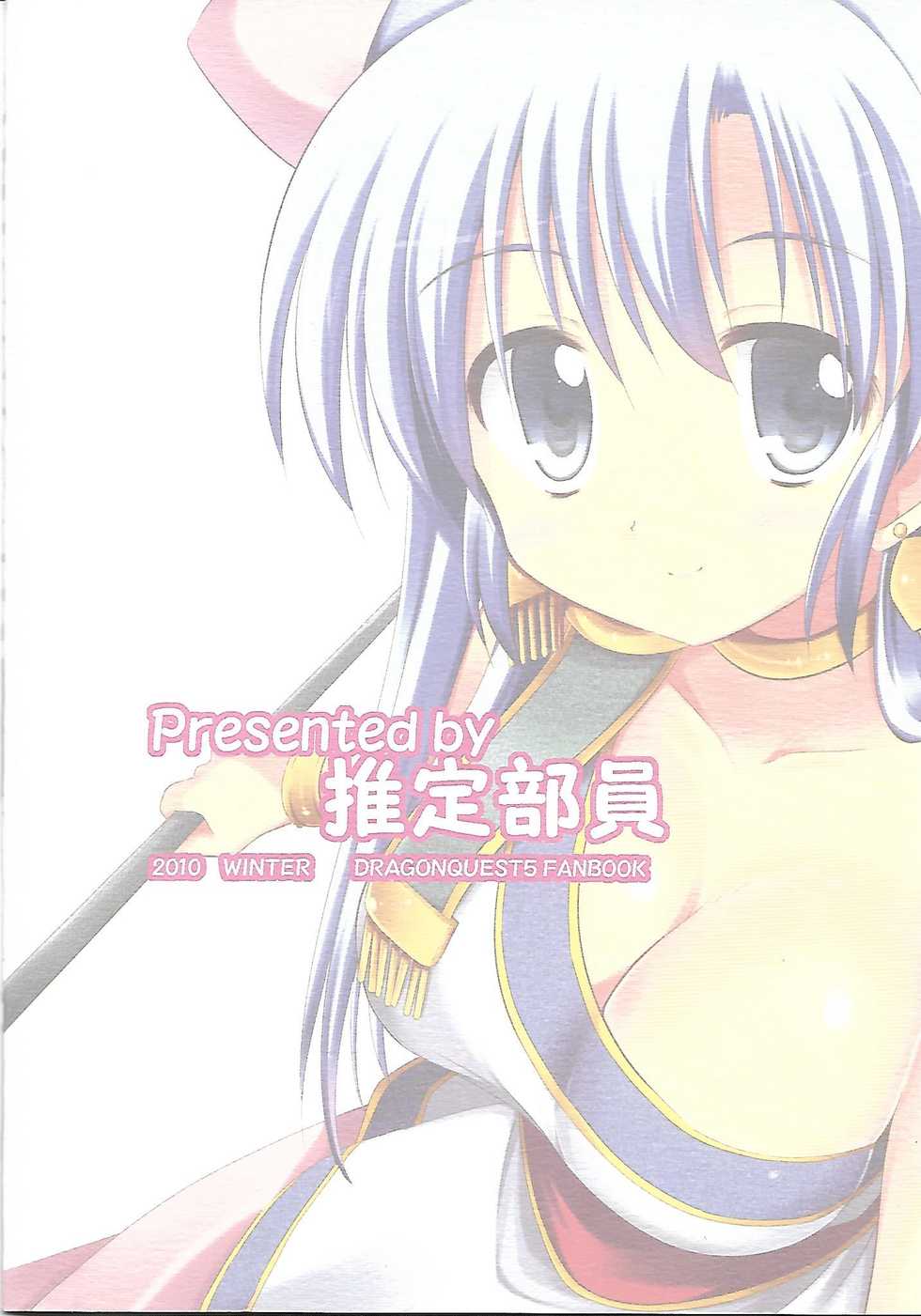 (C79) [SUITEIBUIN (Akane Souichi)] Flora-chan Kawaii. (Dragon Quest V) - Page 18