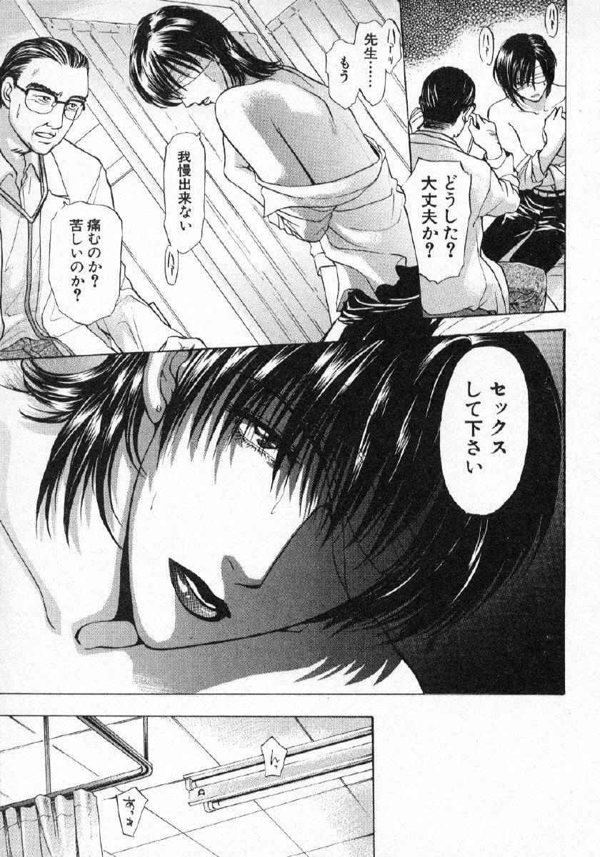 [Konjoh Natsumi] Hoshigari no Nedari na Vol.3 - Page 18