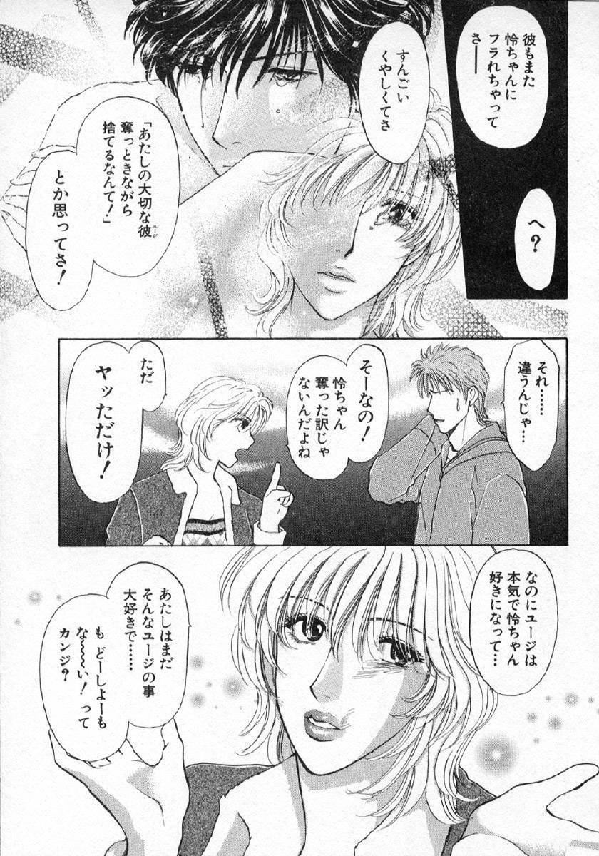 [Konjoh Natsumi] Hoshigari no Nedari na Vol.3 - Page 26