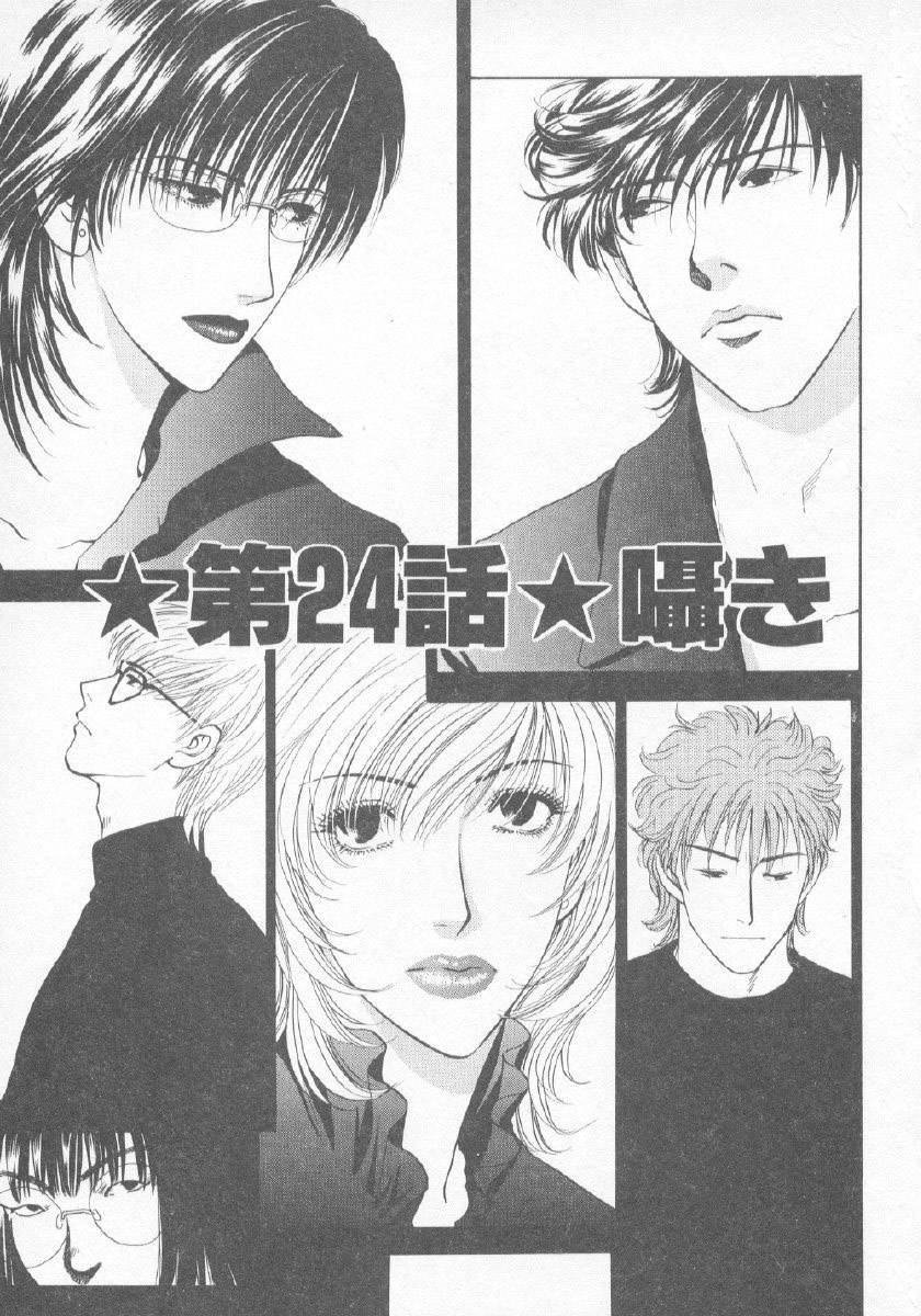 [Konjoh Natsumi] Hoshigari no Nedari na Vol.3 - Page 40