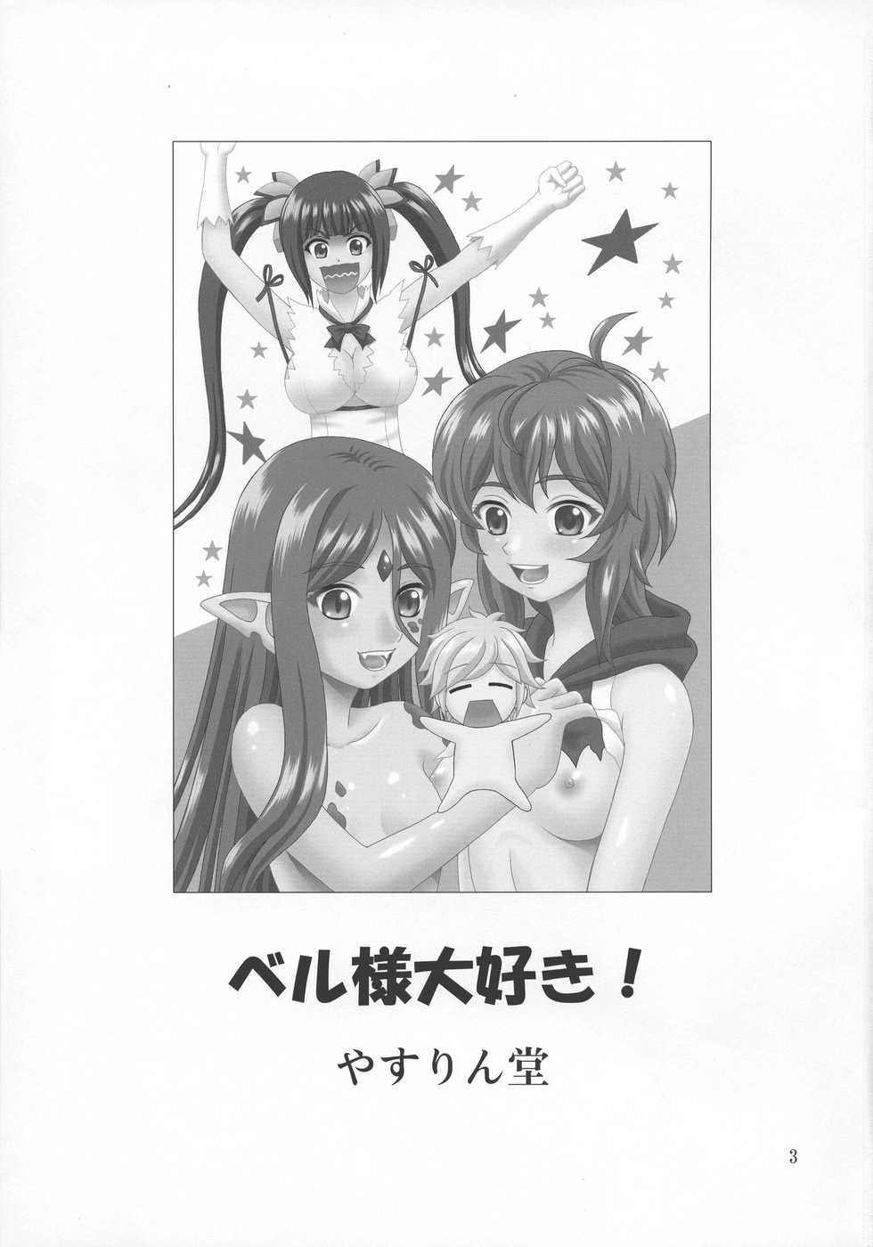 (COMIC1☆17) [YASRIN-DO (Yasu Rintarou)] Bell-sama Daisuki (Dungeon ni Deai o Motomeru no wa Machigatteiru Darou ka?) - Page 3