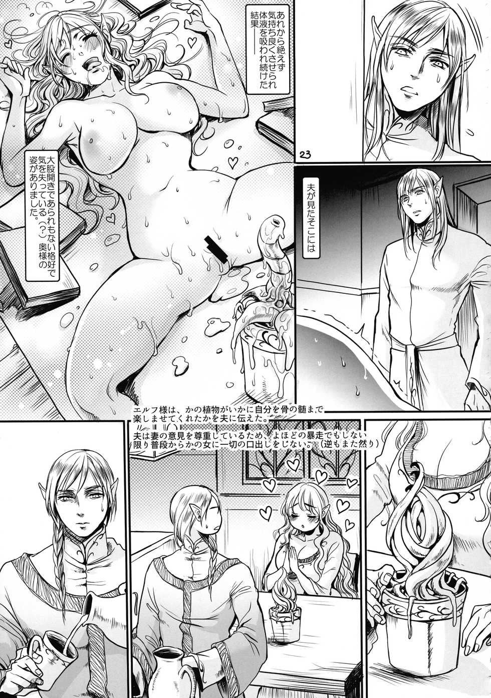 (COMIC1☆17) [Flieger (Ten)] Botsu Manga "Kawaii Okusama" no Gokuyou Matome Hon + α - Page 23