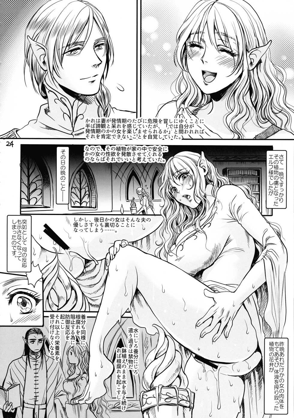 (COMIC1☆17) [Flieger (Ten)] Botsu Manga "Kawaii Okusama" no Gokuyou Matome Hon + α - Page 24