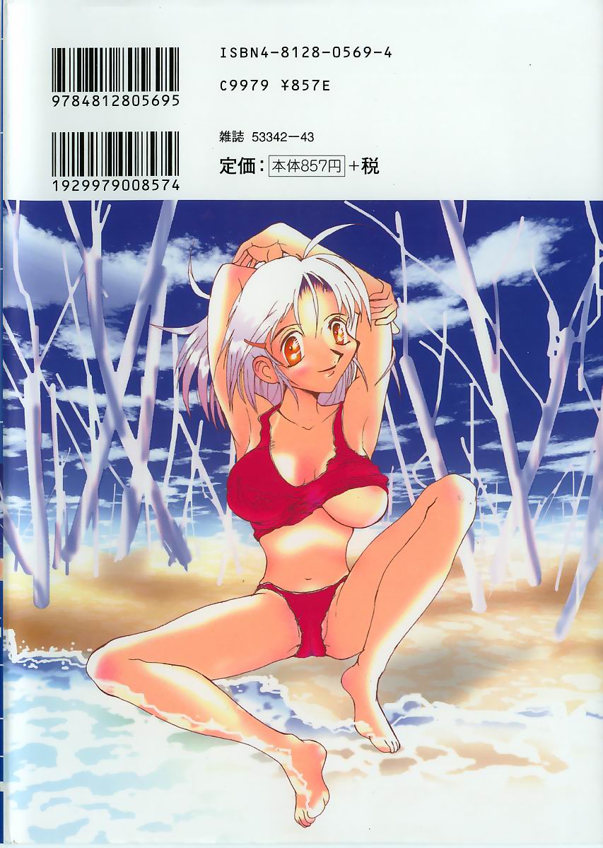 [Sakanawa Taro] Ero-Peg - Page 3