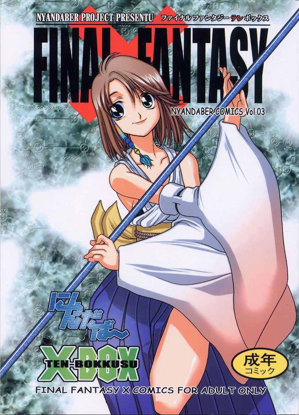(CR31) [Nyandabaa (Various)] X-BOX (Final Fantasy X) - Page 1
