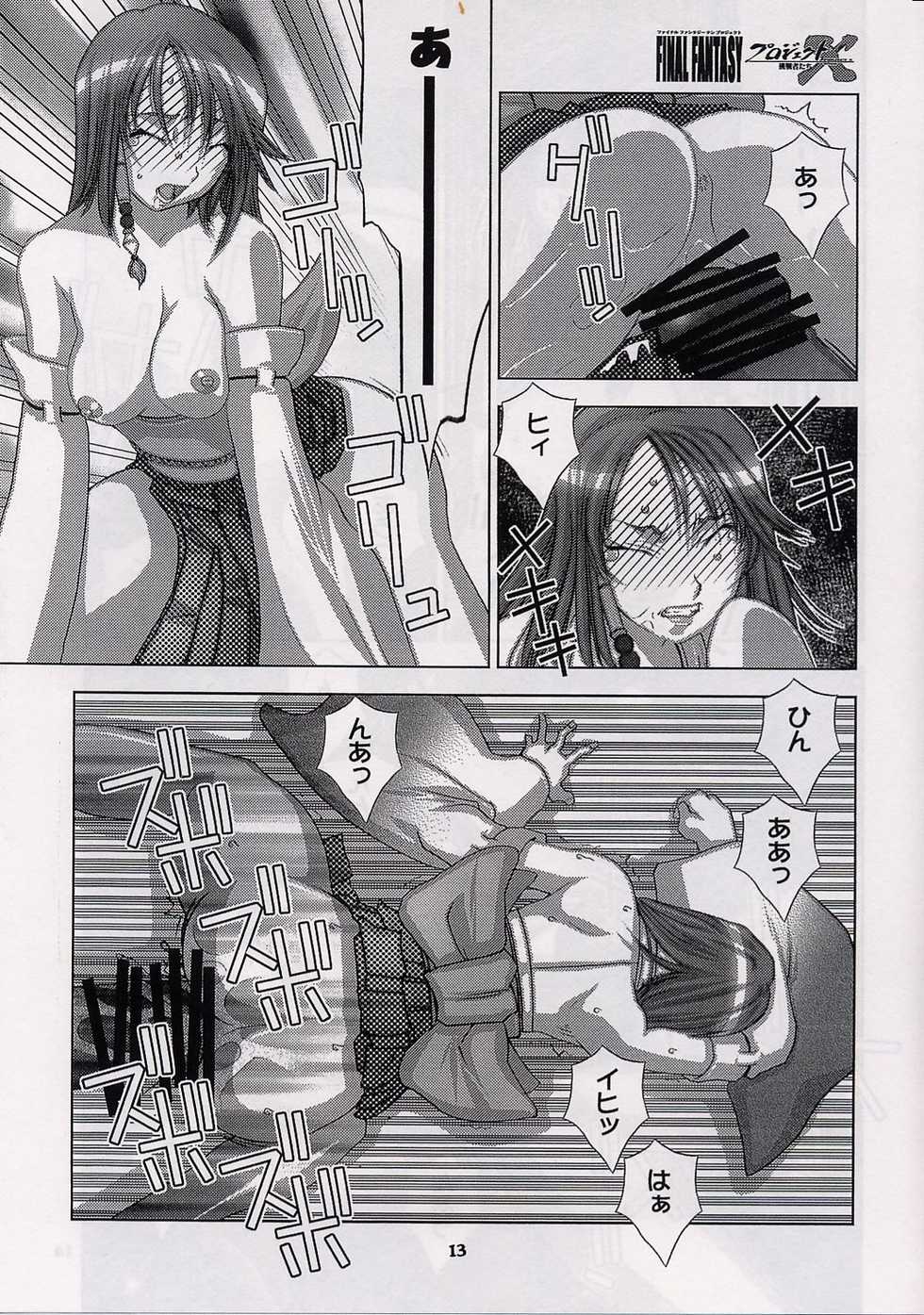 (CR31) [Nyandabaa (Various)] X-BOX (Final Fantasy X) - Page 12
