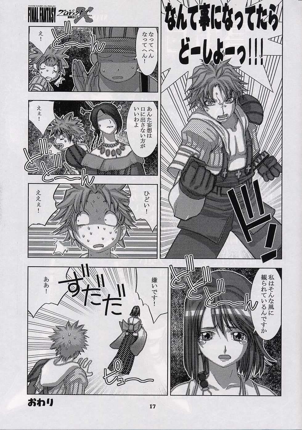 (CR31) [Nyandabaa (Various)] X-BOX (Final Fantasy X) - Page 16