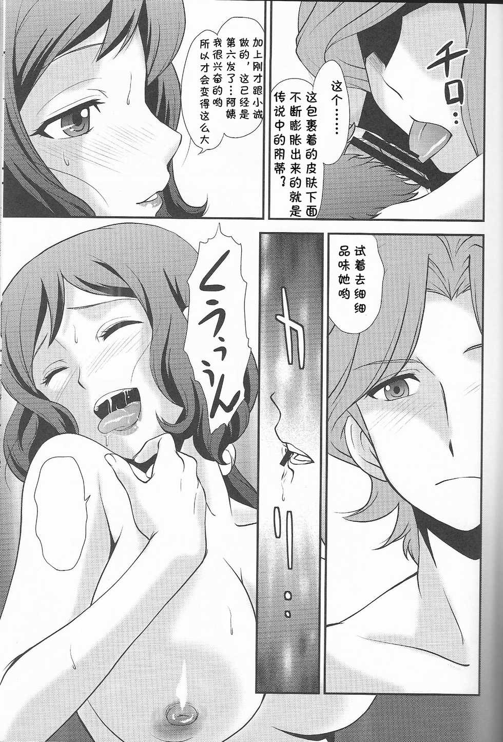 (C85) [MunchenGraph (Kita Kaduki, Mach II)] Kessen wa Jiraigen (Gundam Build Fighters) [Chinese] [cqxl自己汉化] - Page 13