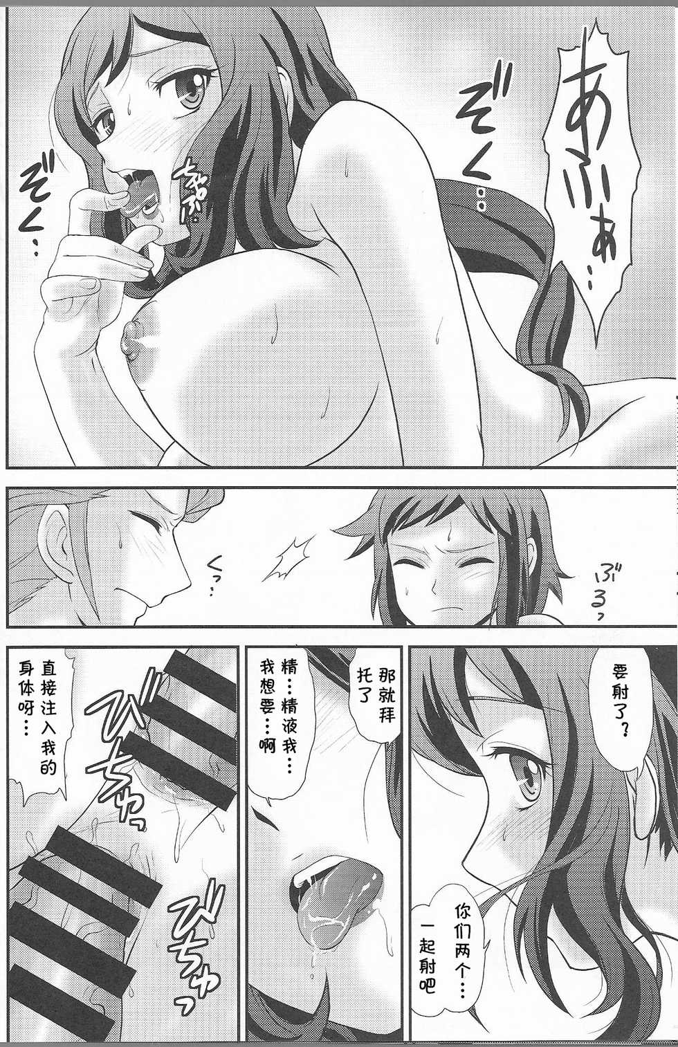 (C85) [MunchenGraph (Kita Kaduki, Mach II)] Kessen wa Jiraigen (Gundam Build Fighters) [Chinese] [cqxl自己汉化] - Page 20