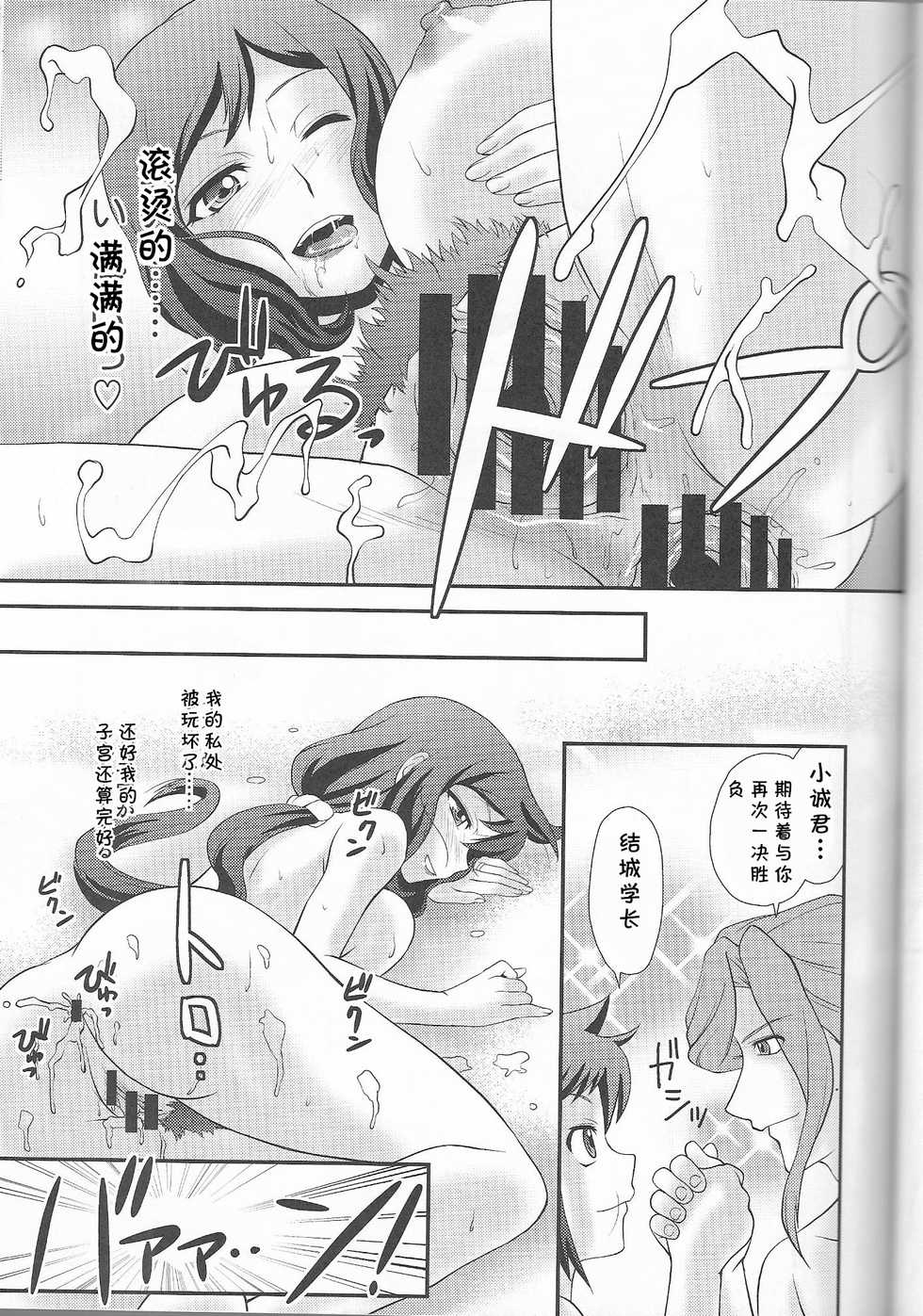 (C85) [MunchenGraph (Kita Kaduki, Mach II)] Kessen wa Jiraigen (Gundam Build Fighters) [Chinese] [cqxl自己汉化] - Page 21