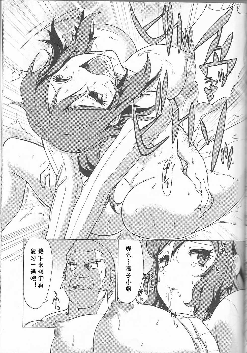 (C85) [MunchenGraph (Kita Kaduki, Mach II)] Kessen wa Jiraigen (Gundam Build Fighters) [Chinese] [cqxl自己汉化] - Page 27