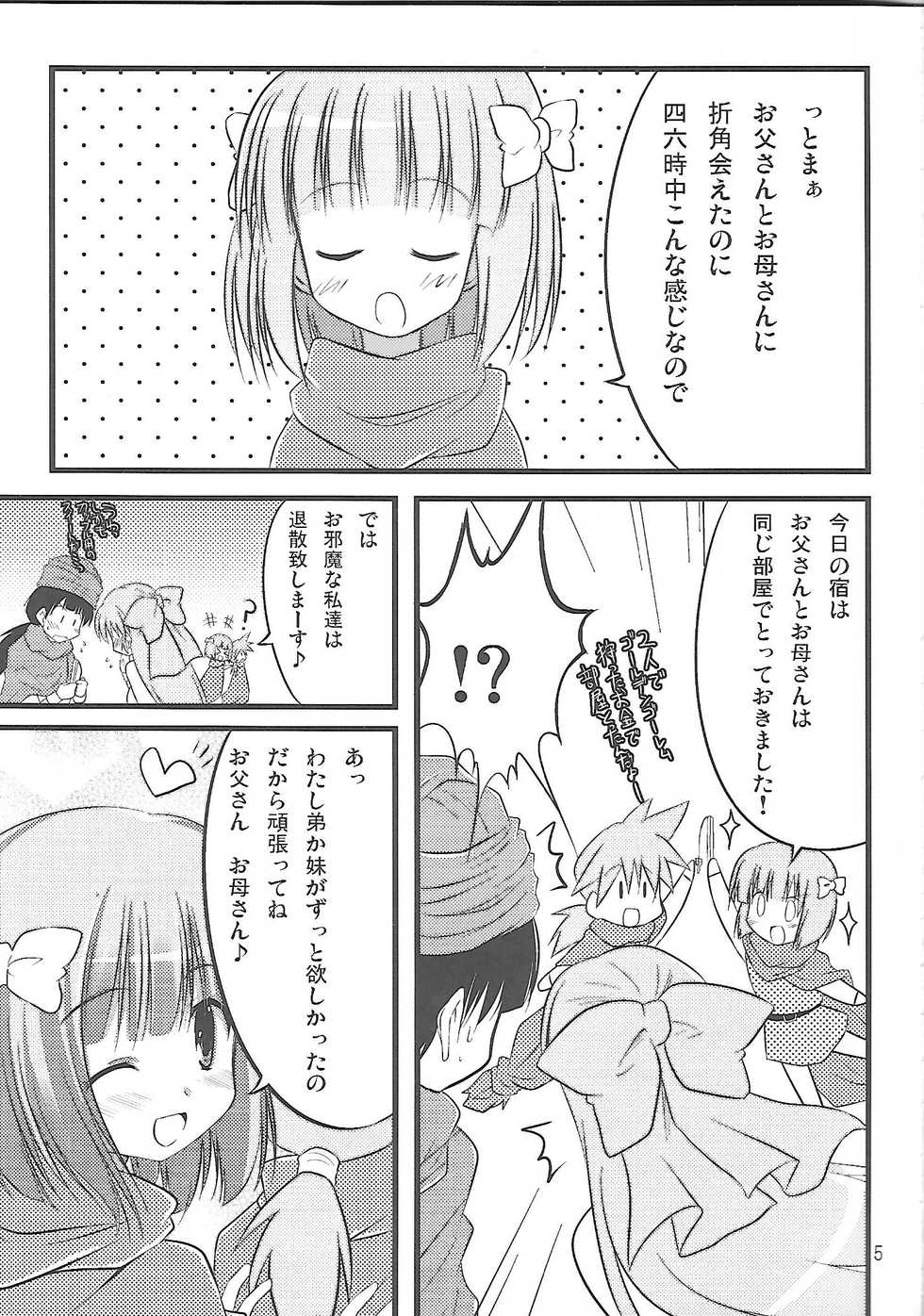 (C80) [SUITEIBUIN (Akane Souichi)] Flora-chan Kawaii 2 (Dragon Quest V) - Page 4