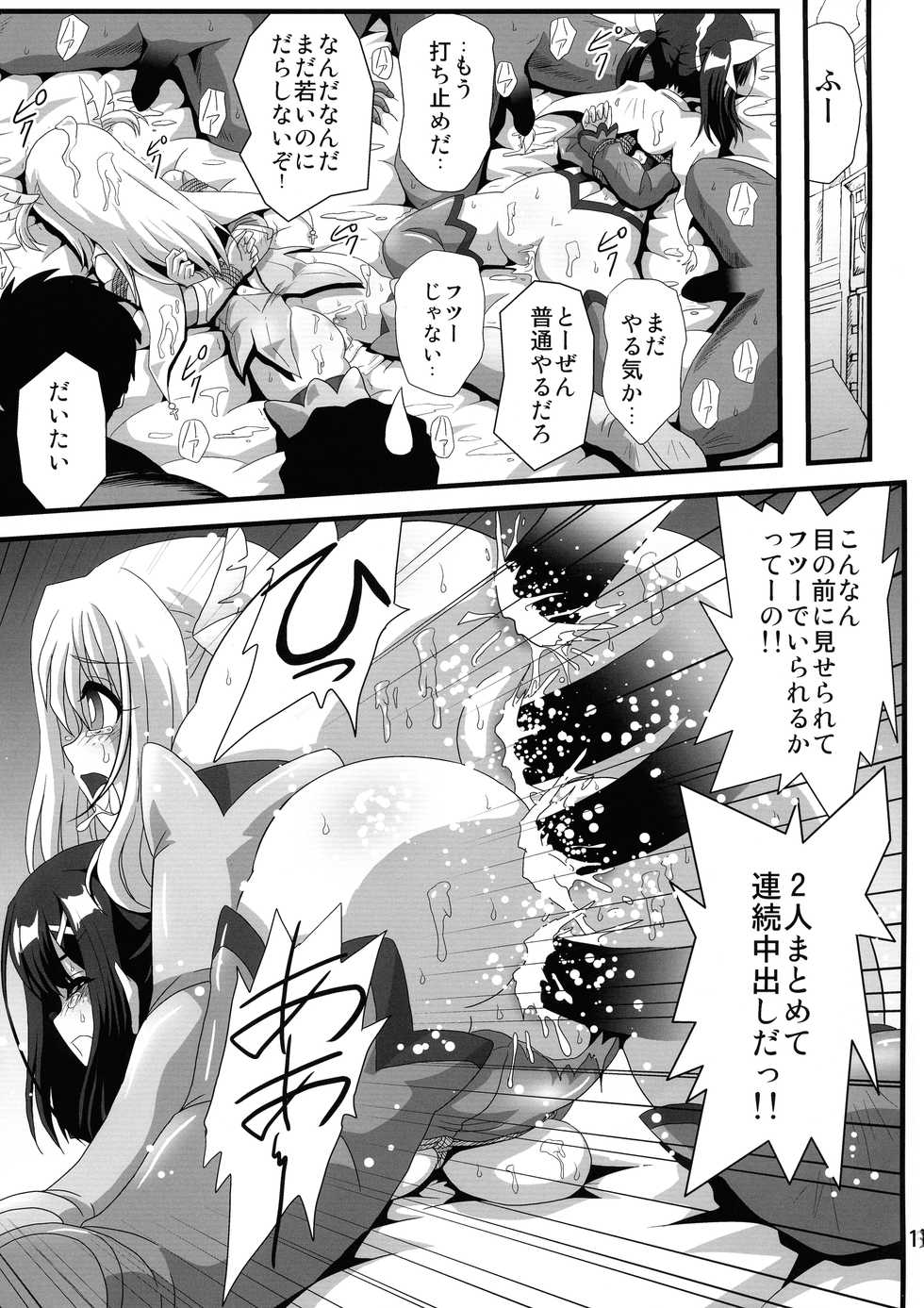 (COMIC1☆17) [Thirty Saver Street (Maki Hideto, Sahara Ikkou)] Himitsu no Heya no Mahou Shoujo 3 (Fate/kaleid liner Prisma Illya) - Page 17