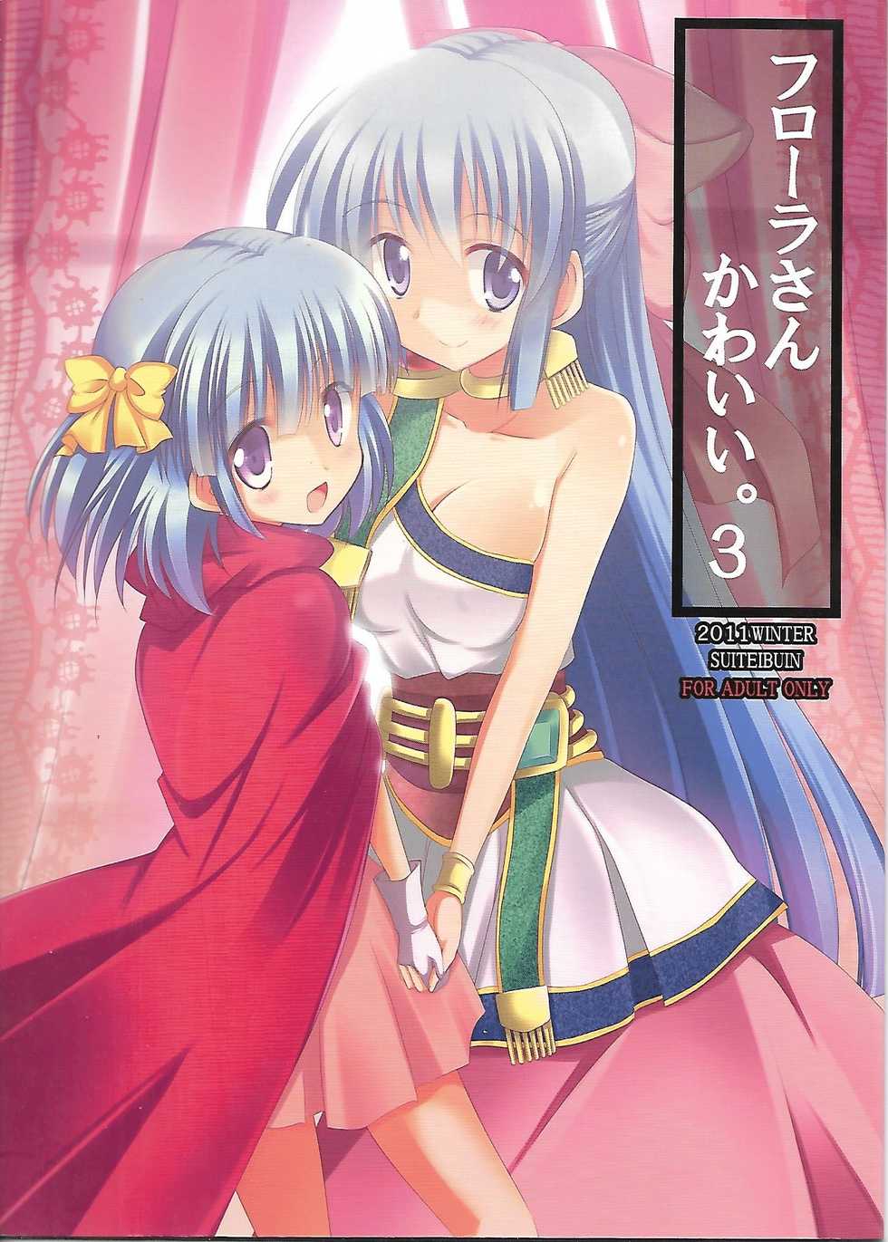 (C81) [SUITEIBUIN (Akane Souichi)] Flora-chan Kawaii. 3 (Dragon Quest V) - Page 1