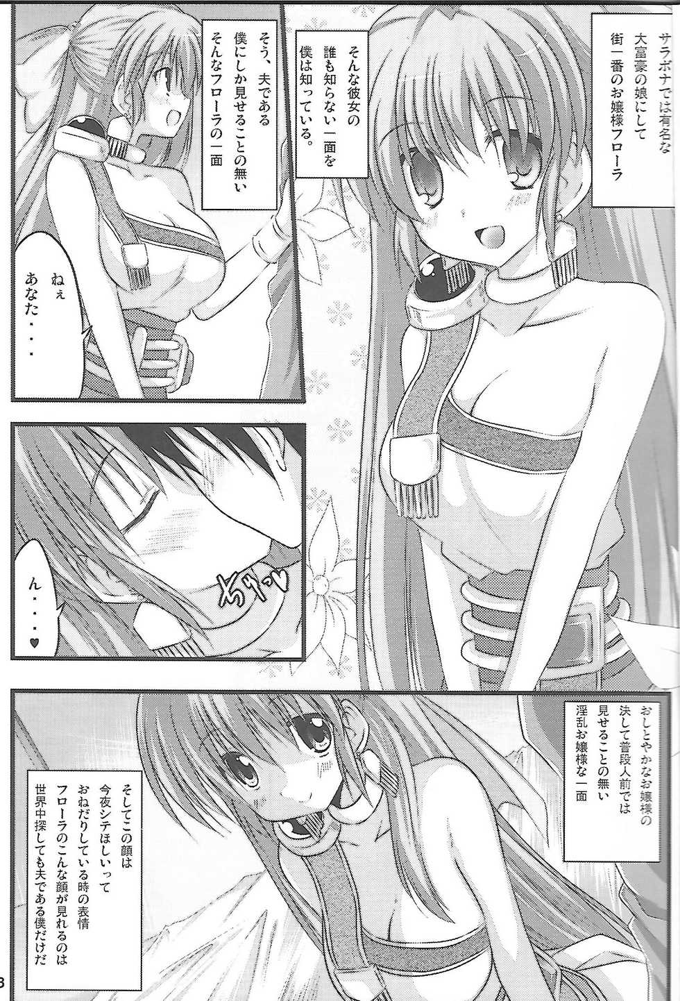 (C81) [SUITEIBUIN (Akane Souichi)] Flora-chan Kawaii. 3 (Dragon Quest V) - Page 2