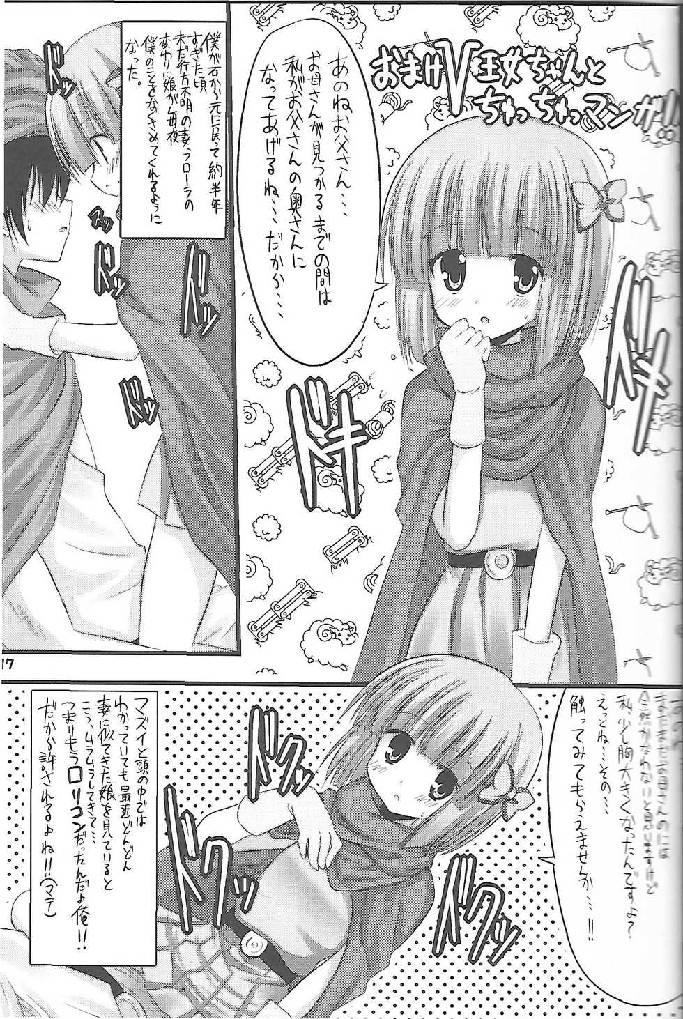 (C81) [SUITEIBUIN (Akane Souichi)] Flora-chan Kawaii. 3 (Dragon Quest V) - Page 16
