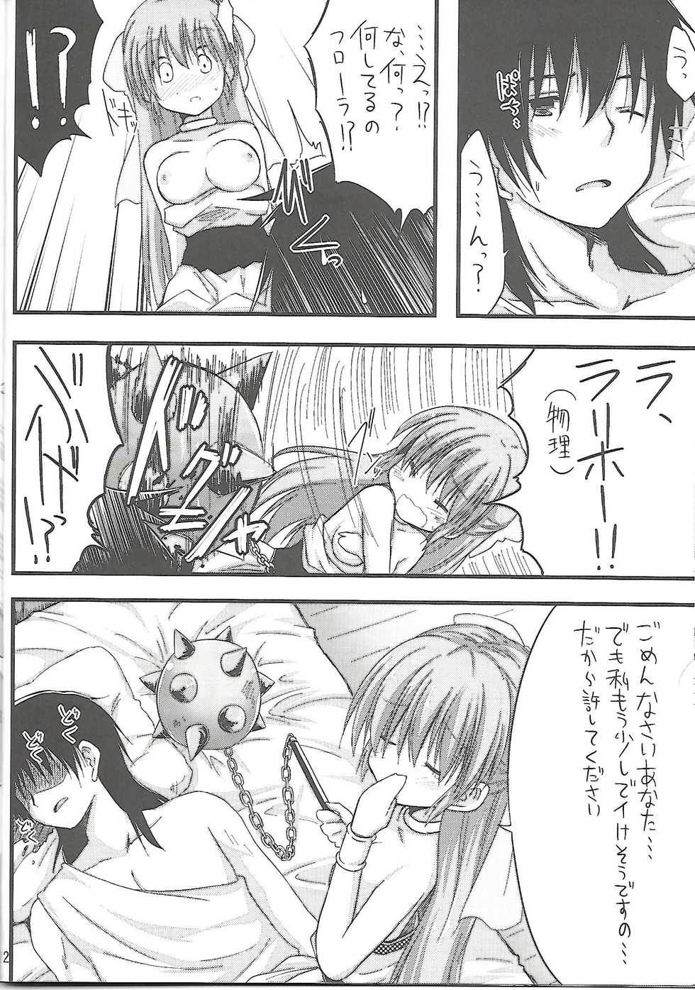 (C83) [SUITEIBUIN (Akane Souichi)] Flora-chan Kawaii 4. (Dragon Quest V) - Page 11
